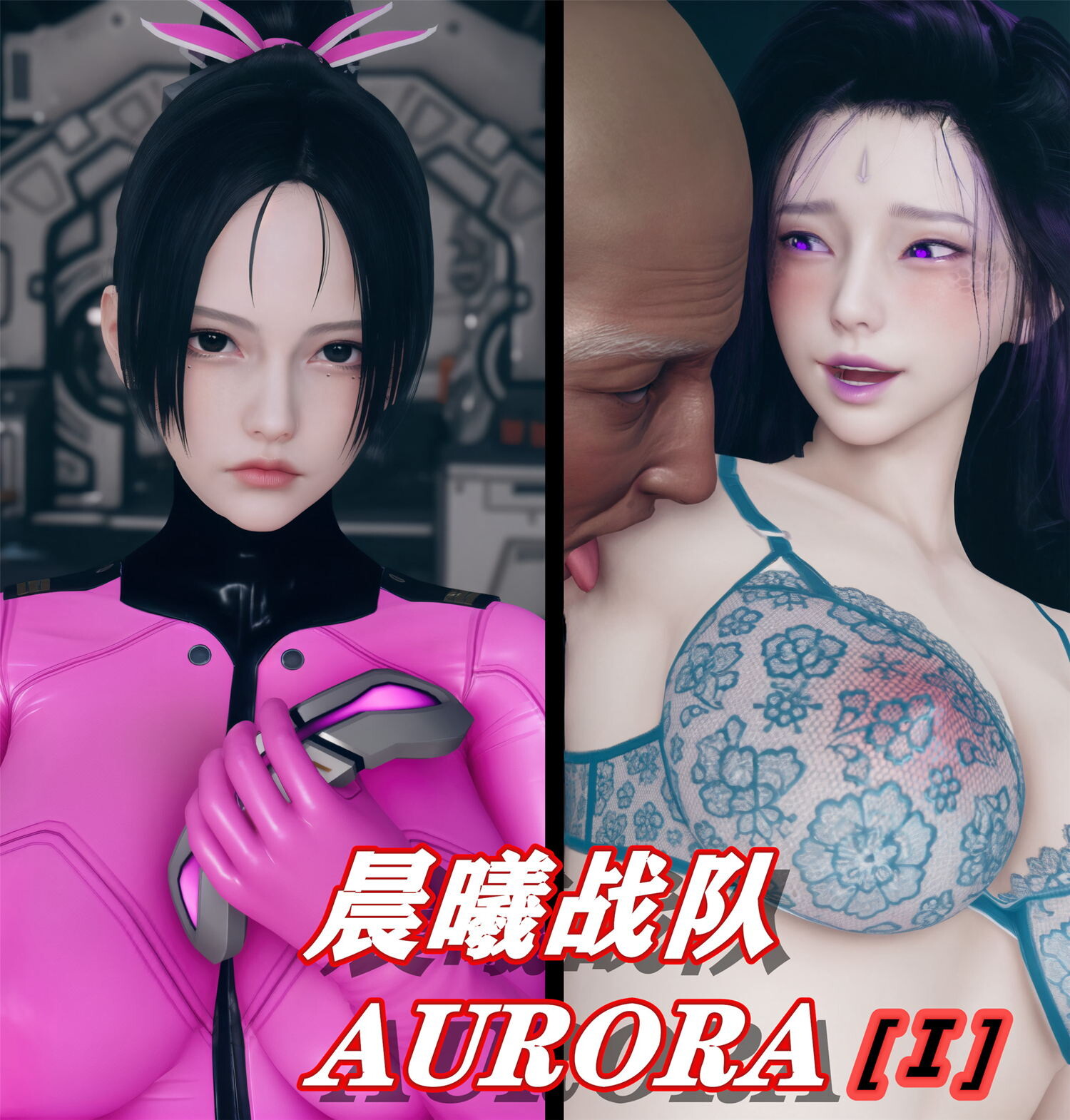 [3D漫画]晨曦战队Aurora1-2 247MB/迅雷