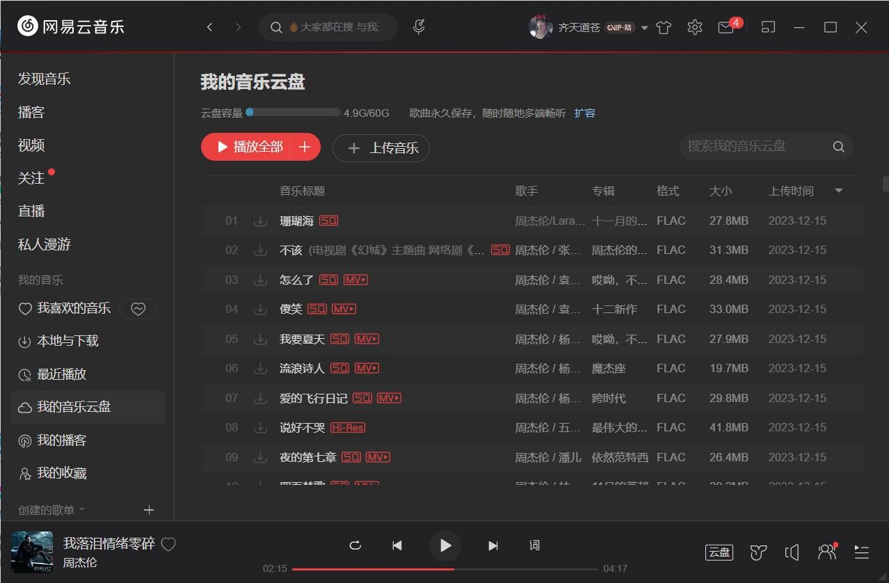 周杰伦歌曲 200首（好像是吧哈哈）