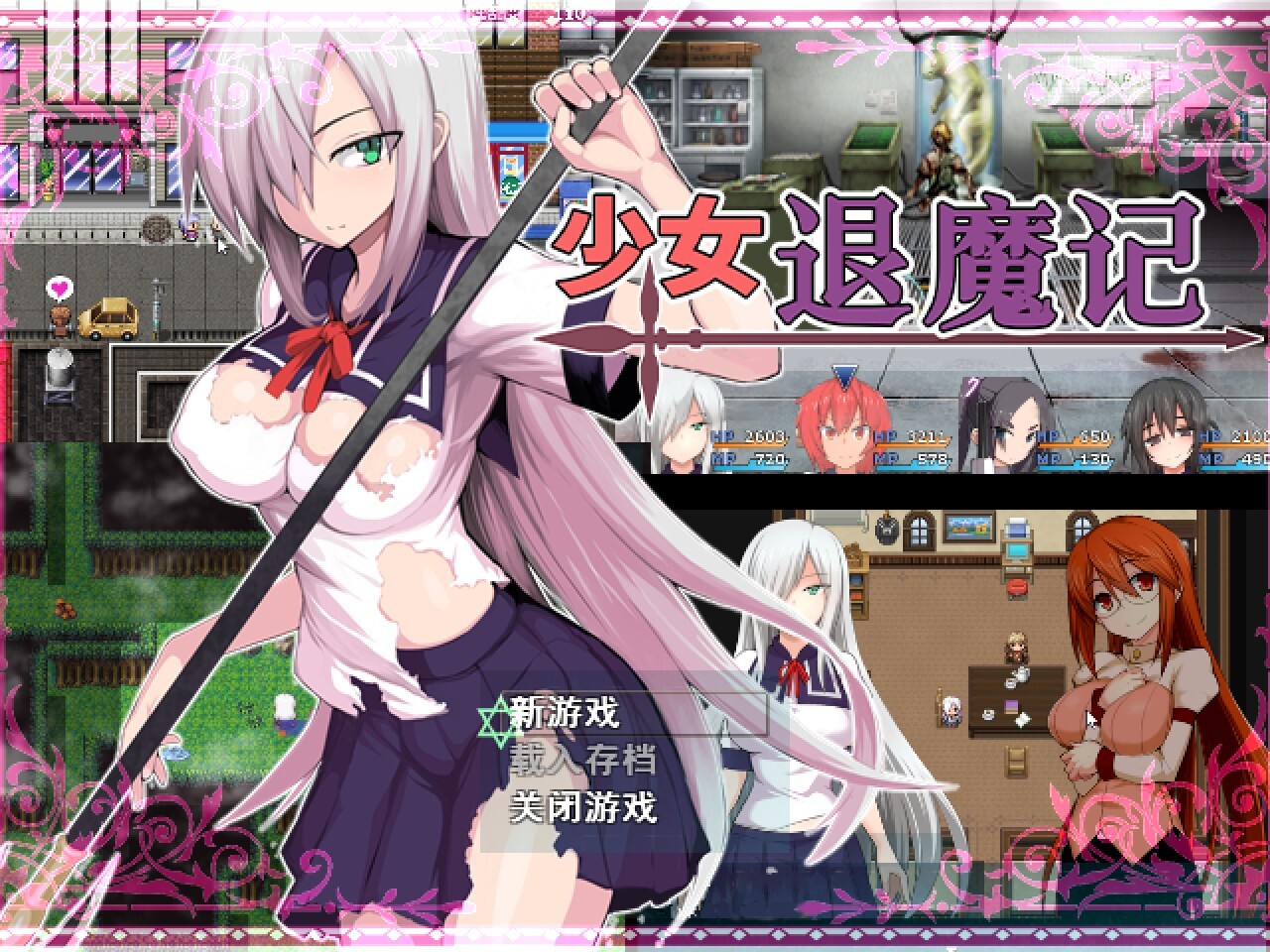 【RPG/中文/NTR】少女退魔记 ~ STEAM官方中文步兵版 【1.2G】