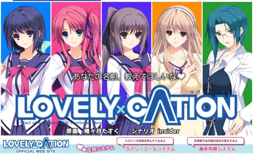 LOVELY×CATION -もうずっと初恋の日々エディション-