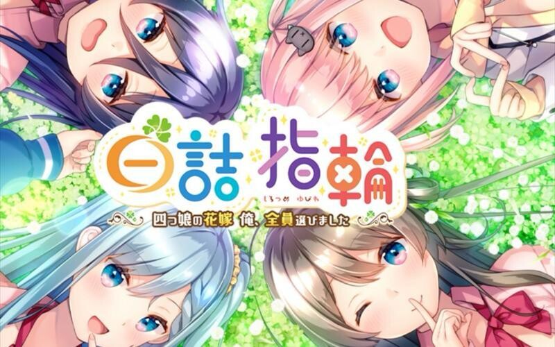 [白诘戒指~四等分的花嫁 精翻汉化版][ADV][PC版+全CG存档][2.5G][百度云]