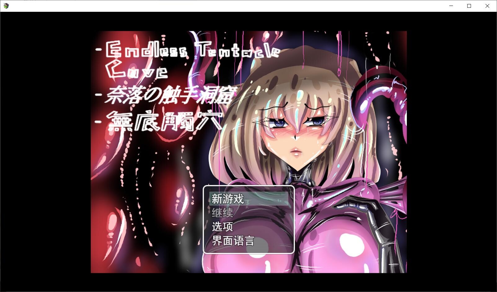 【RPG/PC】无底触穴 無底觸穴 Steam官中步兵【1.1G/百度/夸克】