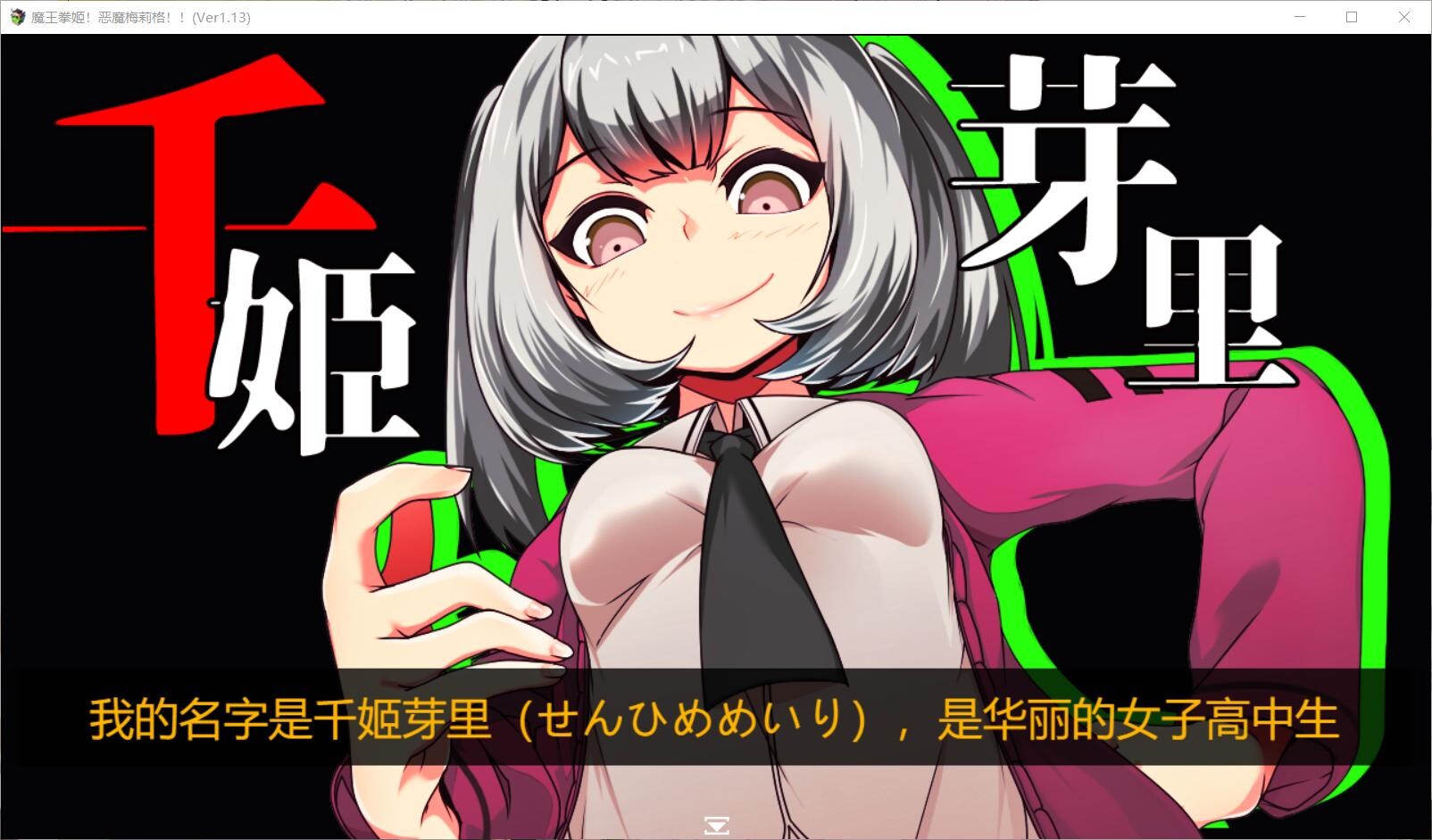 【RPG/AI汉化】魔王拳姬魔鬼梅莉!! Ver1.13 魔王拳姫デビルメリー!! 【2.8G/百度/夸克】