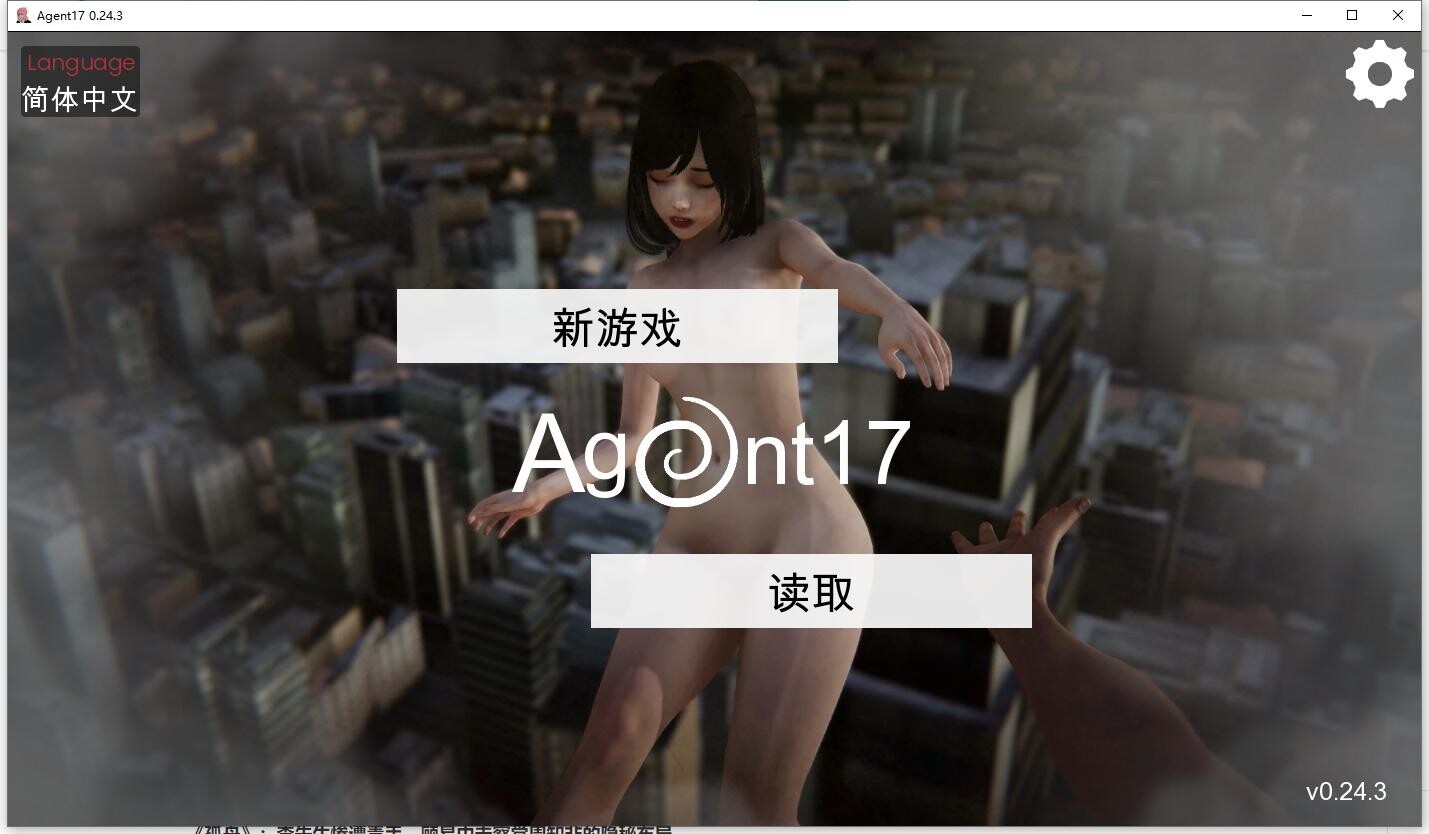 【更新】【亚洲/SLG/剧情/双端】Agent17 特工17 V0.24.3【双端4.07G/FM/夸克】