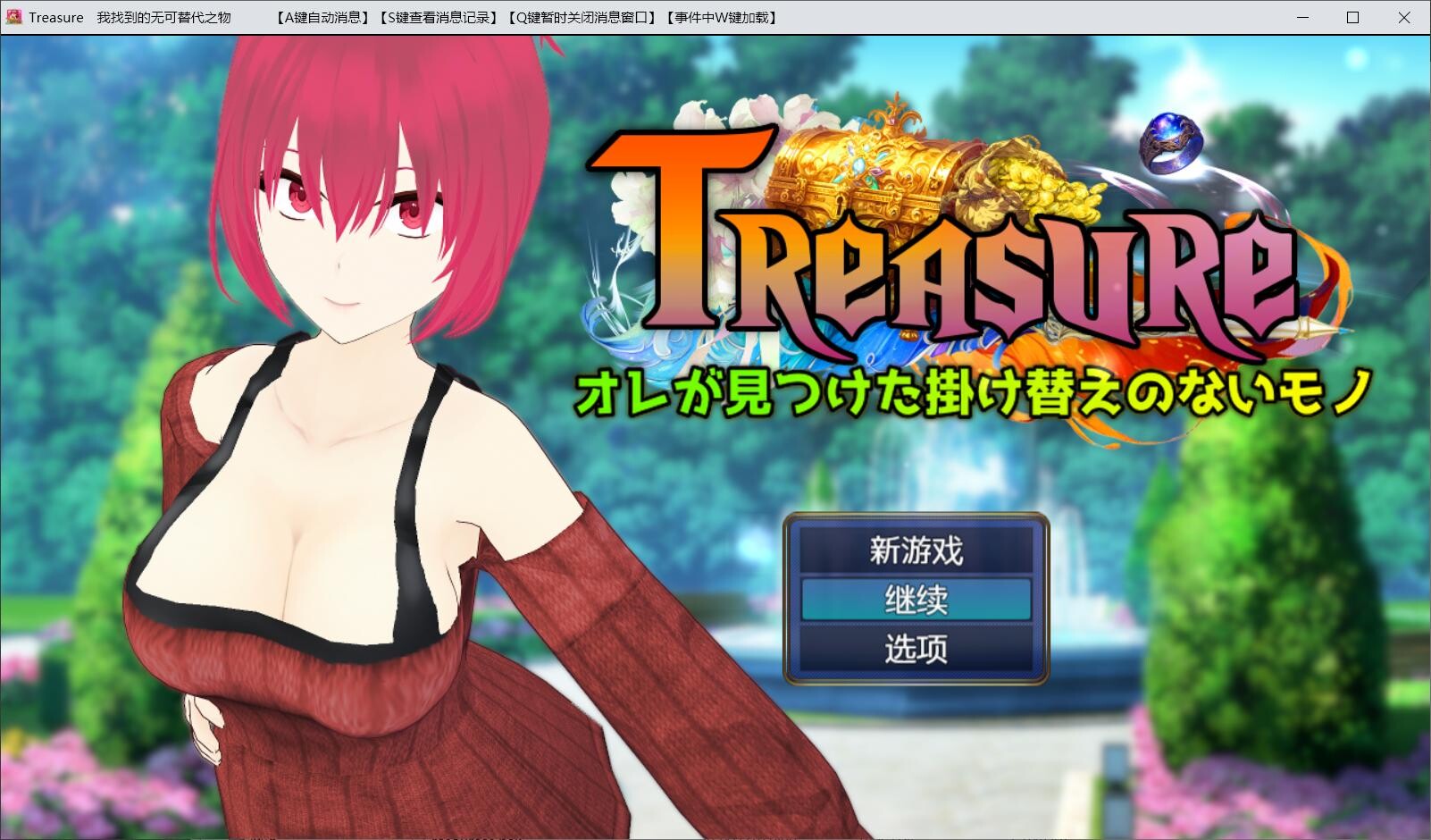 【NTR/内嵌汉化】Treasure オレが見つけた掛け替えのないモノ【1.3G】