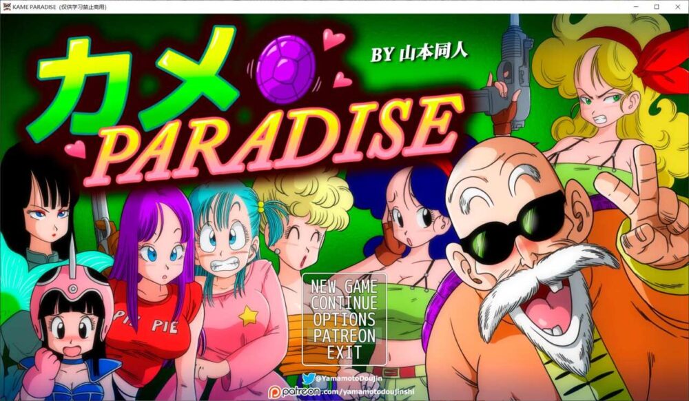 【龙珠同人/AI汉化/PC】龟仙人的乐园1 KAME PARADISE 1【260M】