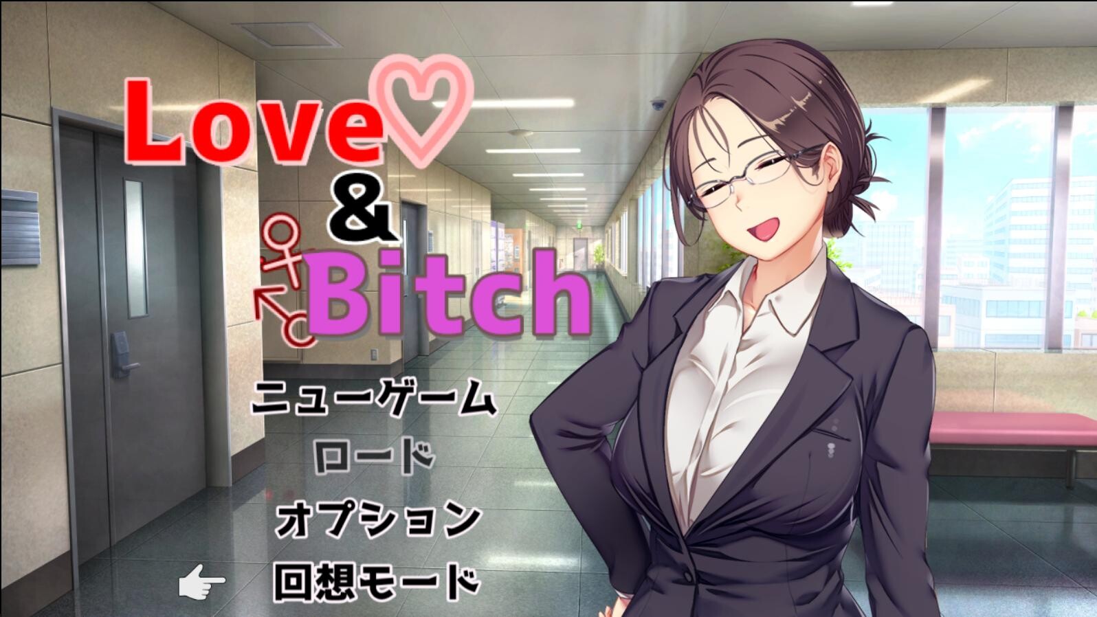 [RPG/AI汉化]Love&Bitch[1.26g]