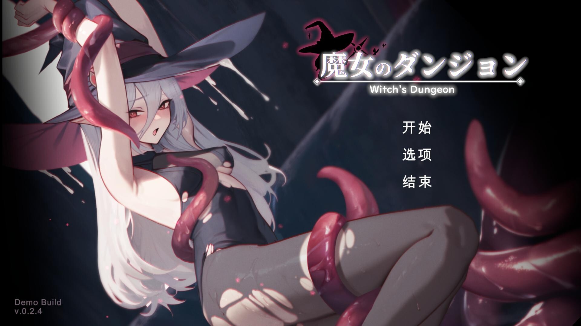 [SLG/机翻/动态]魔女のダンジョン Witch's Dungeon Demov0.2.4[491m]