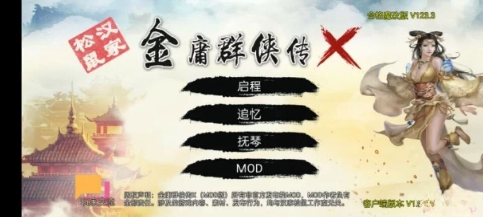 【10月新魔改/武侠RPG/PC+AZ】金庸群侠传x绅士无双后宫 合格版v123.3魔改版【3.2G】