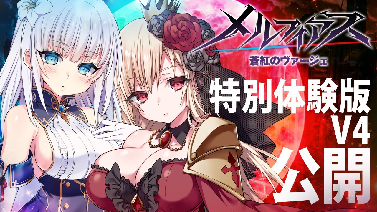 [RPG/AI汉化/动态/PC+joi]梅尔菲斯 苍红的誓约 メルフィアス 蒼紅のヴァージェ_体験版v4[3.8g]