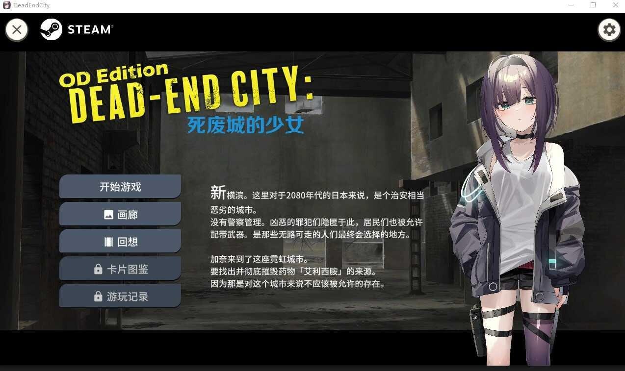 【SLG/官中/动态/PC】Dead-End City: 死废城的少女 Ver1.20 官中步兵版【574M】