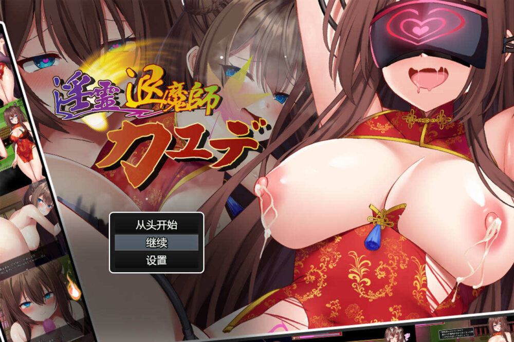 [RPG/汉化] 淫灵退魔师枫/淫霊退魔師カエデ Ver1.04 AI汉化 [495M/BD/XN]