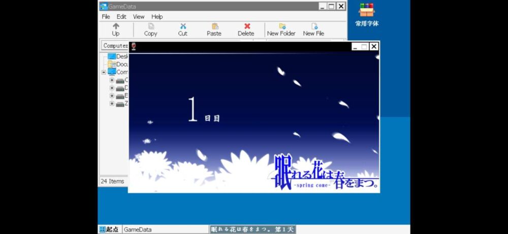 汉化版眠れる花は春をまつ电脑游戏ADV