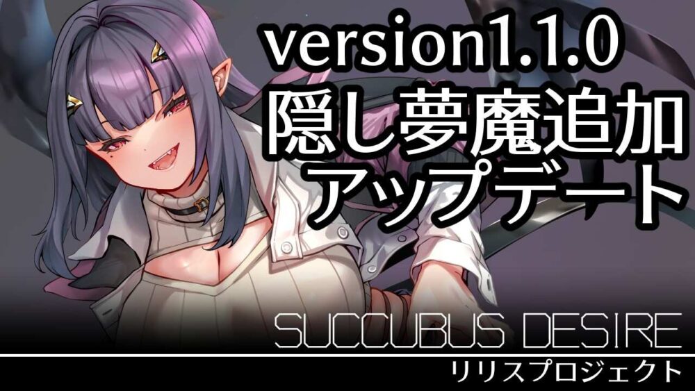 [RPG/AI汉化]魅魔欲望~莉莉丝计划/SUCCUBUS DESIRE ~リリスプロジェクト~v1.1.0[1.15g]