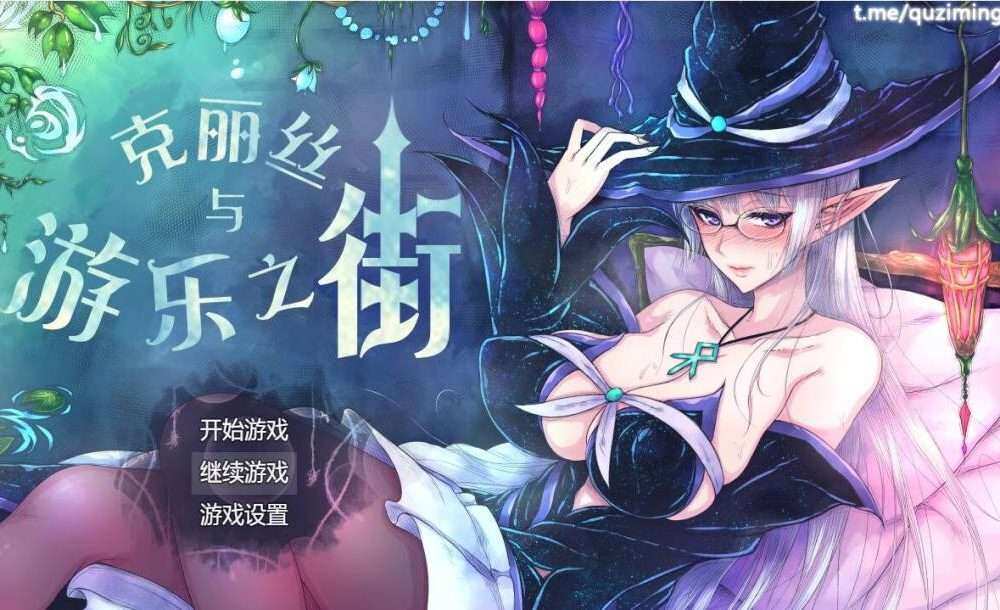 [RPG/精翻] 克丽丝和游乐之街 Ver1.04 +全回想+多换装 [BD/FM/926M]