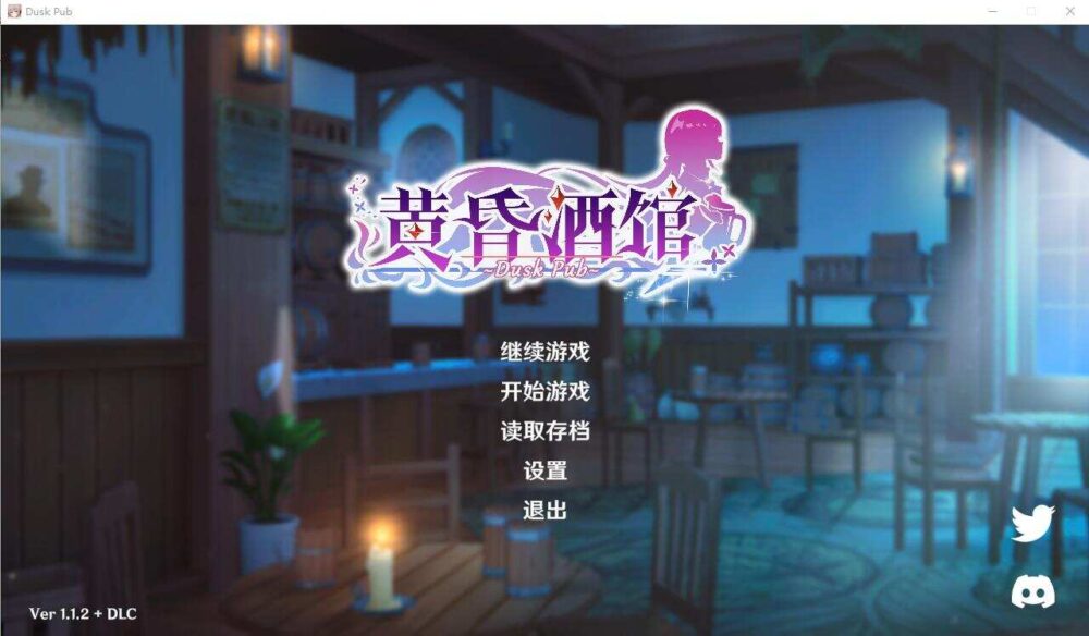 [热门SLG/无码官中] 黄昏酒馆 Dusk Pub V1.1.2 +DLC [XN/2.7G/BD]