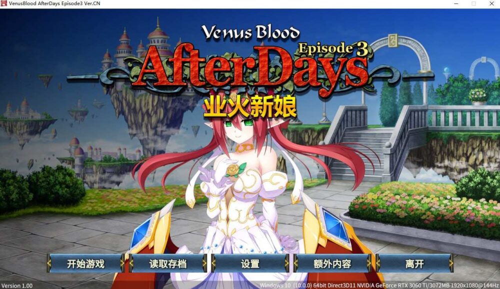 [拔作ADV/无码官中] VenusBlood AfterDays Episode:3 业火新娘  [197M/百度]