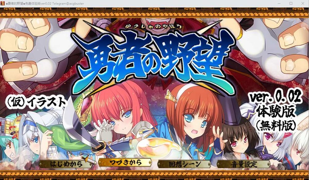 [RPG/汉化/动态] 勇者的野望 勇者の野望 V0.02 AI汉化DEMO版+全CG包  [多空/1.4G/BD]