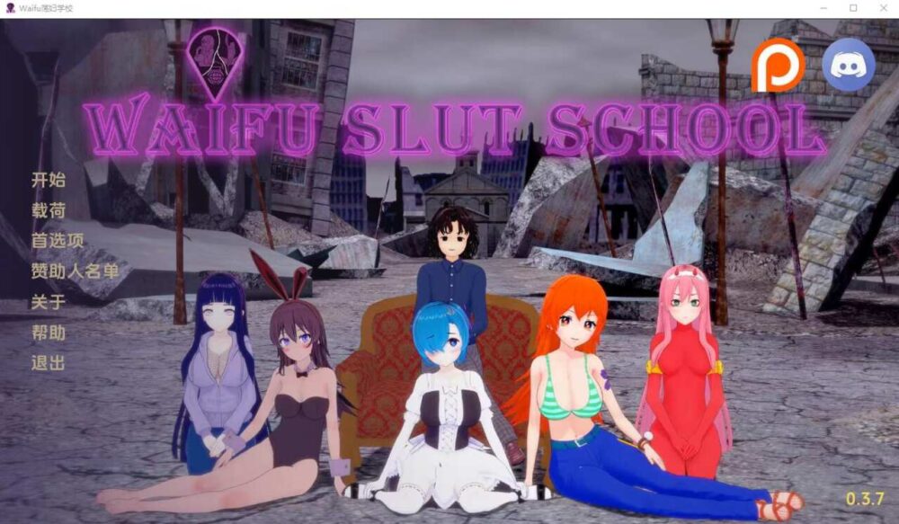 [SLG/汉化][PC+安卓] 外府荡妇学校 荡妇老婆学校 Waifu Slut School v0.3.7 [XN/3.9G/百度]