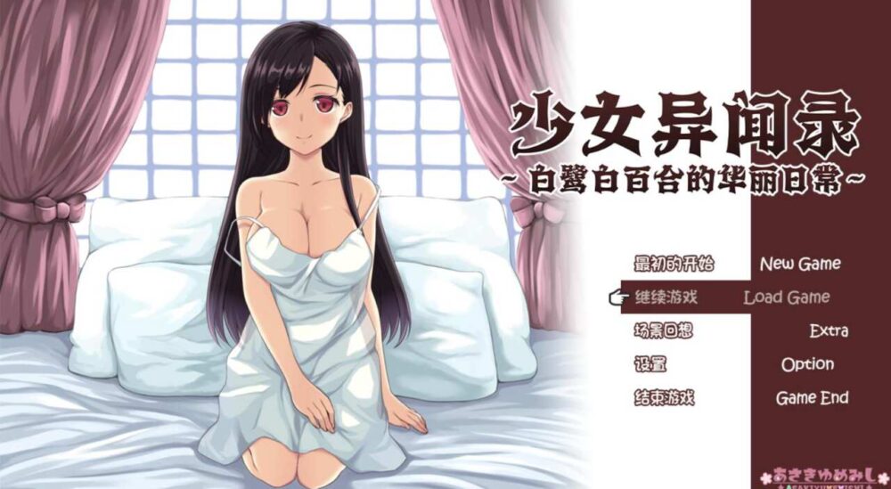 [RPG/官中/步兵]少女异闻录~白鹭白百合的华丽日常/少女異聞録~白鷺白百合の華麗なる日々~[1.2g]