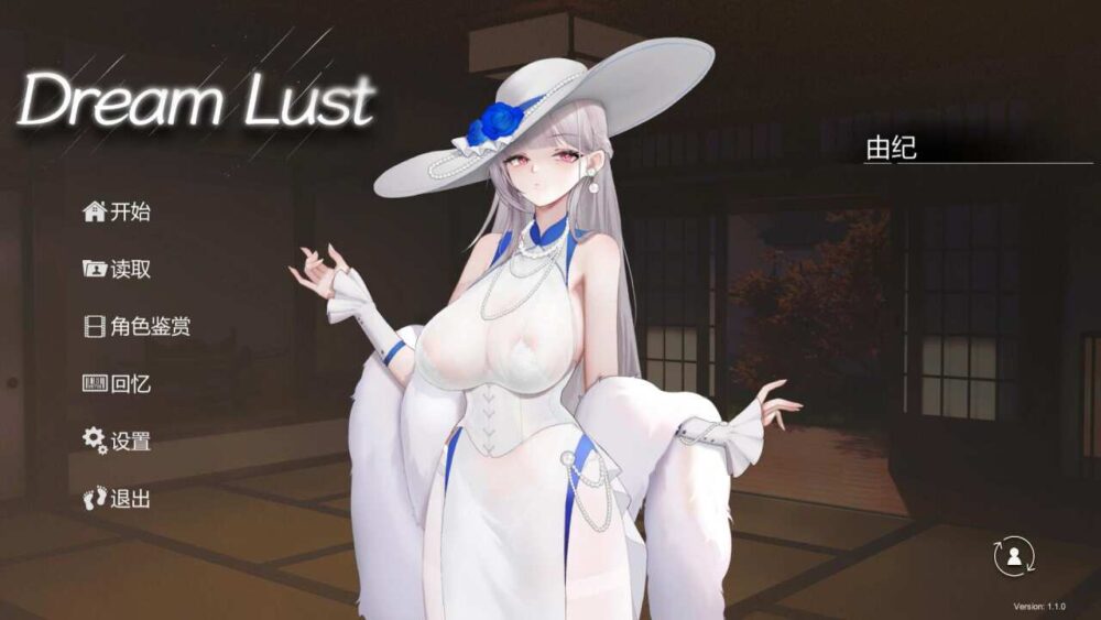 【SLG/触摸/动态】欲之梦 Dream Lust V1.1.0 STEAM官中步兵【14.6G】