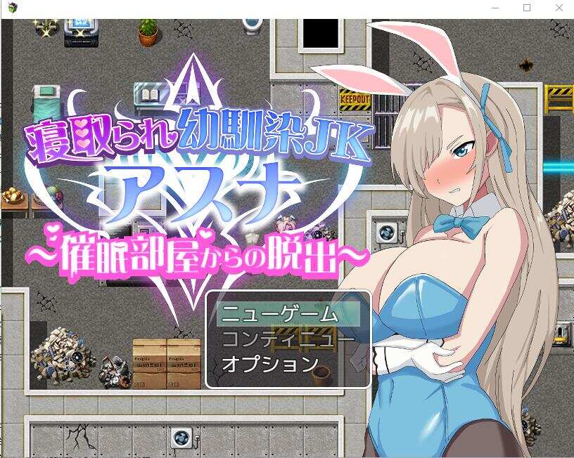 [日式RPG/NTR/汉化] 被戴绿帽子的青梅竹马1.0 PC+安卓  [784M/XN/百度]