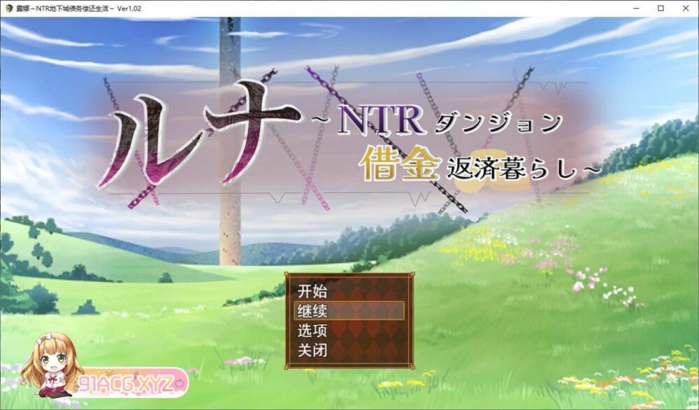 [热门RPG/汉化/动态] 露娜~NTR地下城债务偿还生活~V2.01 AI汉化版+全CG存档 [2.2G/百度]