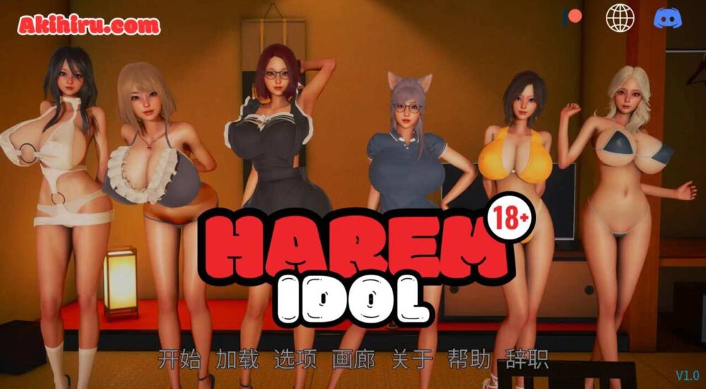 【SLG/汉化/沙盒/双端】后宫偶像v1.0汉化版【806M】Harem Idol