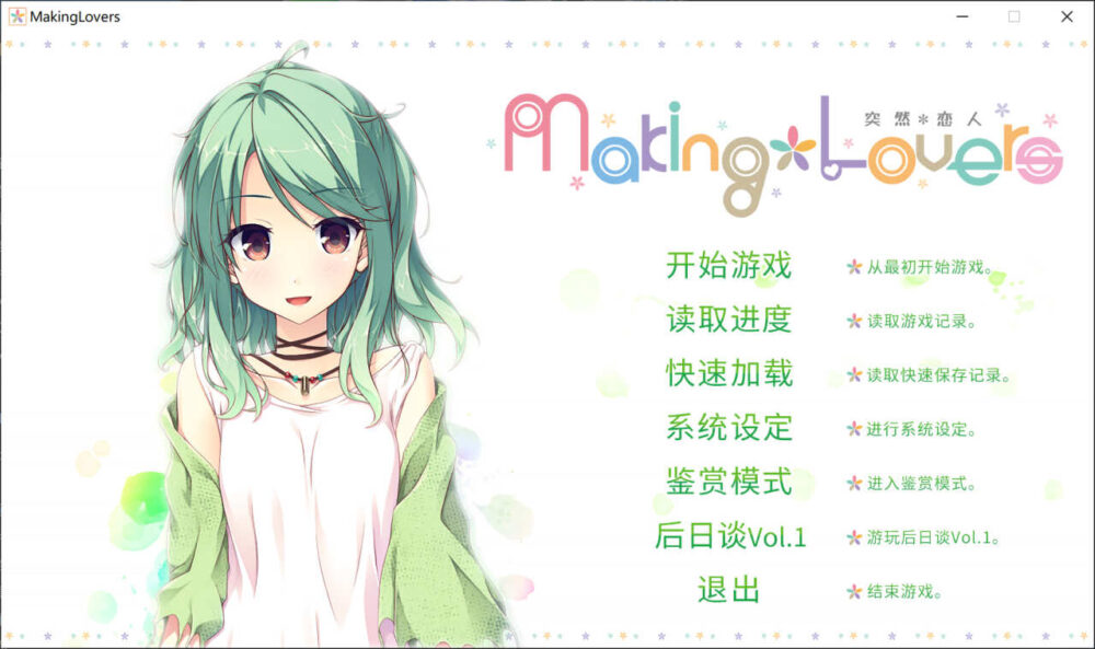 [ADV/无码官中] 突然＊恋人 Making＊Lovers  [XN/3G/BD]