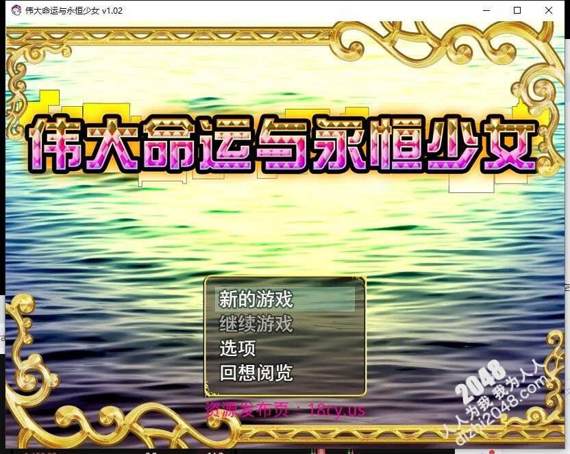 [爆款RPG/无码官中/双端] 伟大命运与永恒少女 Ver1.02 [PC+安卓] [1.68G/百度/XN]