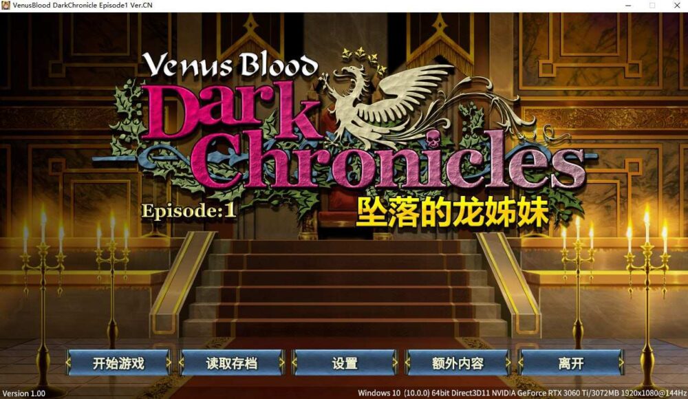 [ADV/官中] VenusBlood DarkChronicle Episode:1 坠落的龙姊妹  [XN/300M/百度]