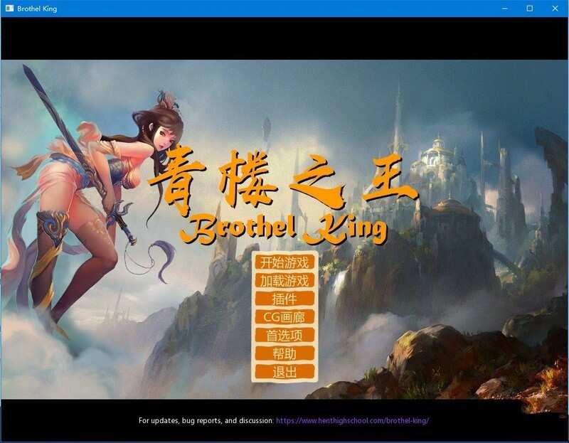 [SLG/机翻] 青楼之王 Brothel King v0.3  [6.5G/XN/百度]