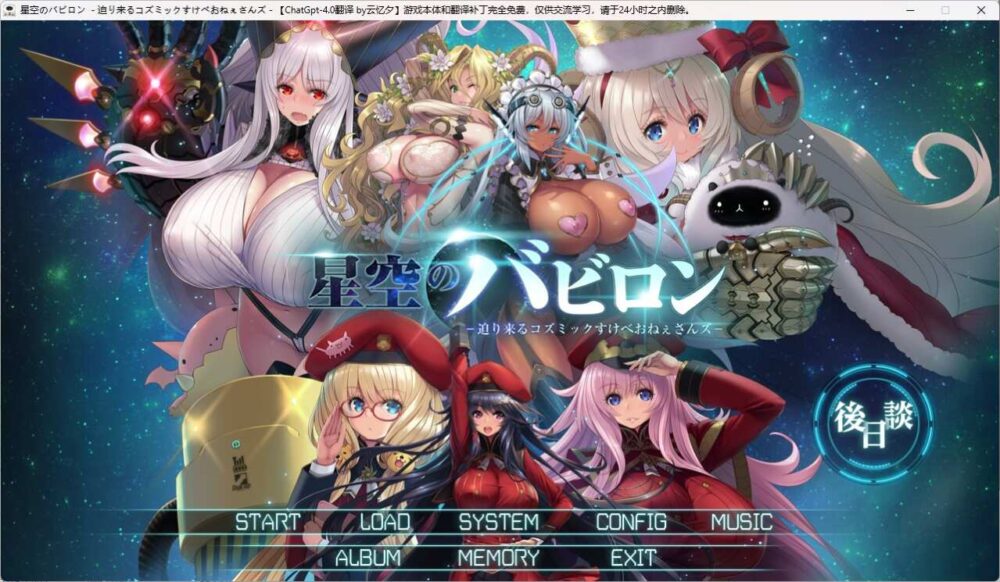 来自星空的魔物娘AI精翻汉化硬盘版+全CG存档