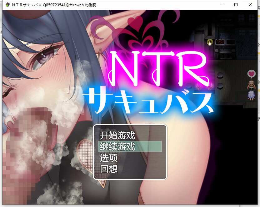 [RPG/AI汉化] NTR魅魔/NTRサキュバス [603MB/XN/BD]