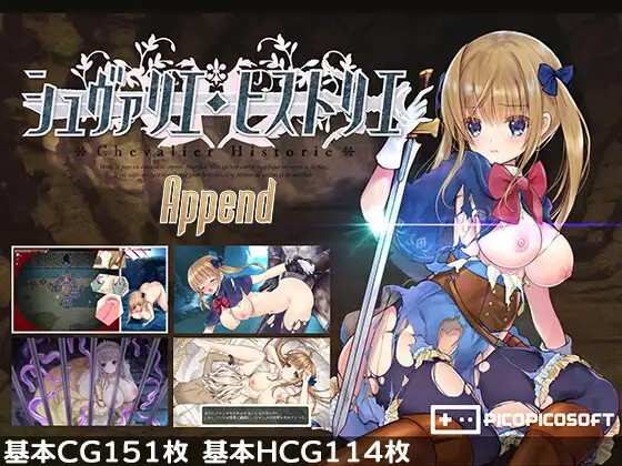 [RPG/无码官中] 少女骑士救主记/Chevalier Historie Append v2.02  [5.81G/XN/BD]