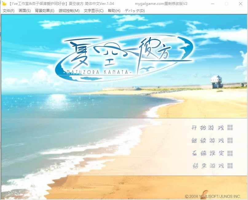 【日系GAL汉化】动态 柚子社 夏空彼方【度盘】