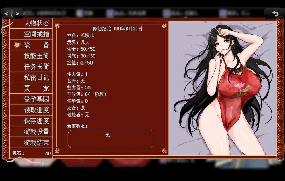 合欢宗女修传V0.167 (5)