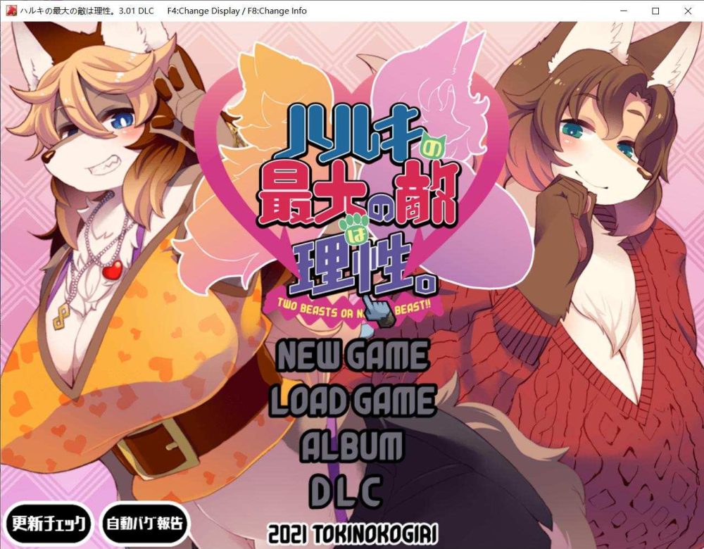 【AVG/福瑞/机翻/PC】ハルキの最大の敵は理性 Ver 3.01 +DLC【4.2G】