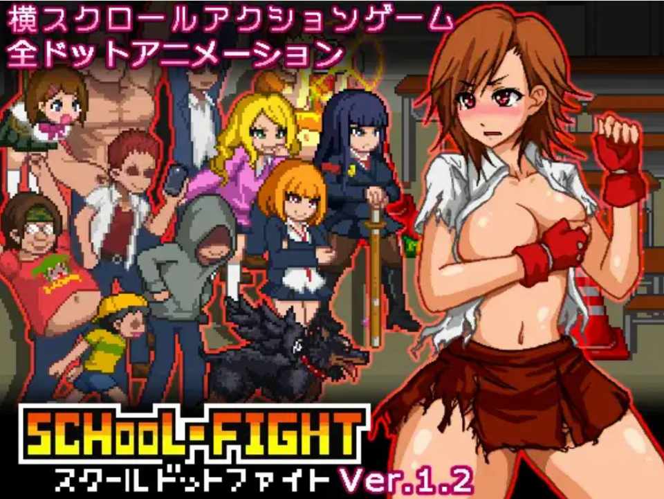 (像素/ACT)[RJ203290]スクールドットファイト SchoolDotFight ver.1.2最终更新版[18.4M]