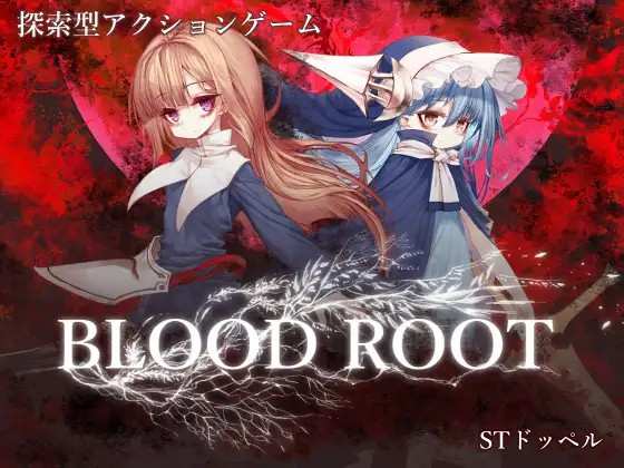 [ACT/汉化] 血之根源 Bloodroot Ver1.1.4.3β  [XN/242M/BD]