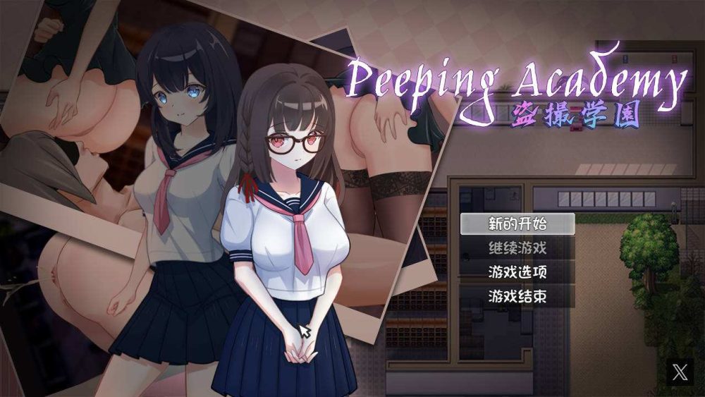 [RPG/官中] 盗撮学園/PEEPING ACADEMY V1.4  [388M/FM/BD]