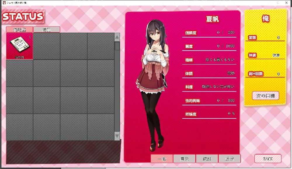 外行离家少女与我シロウト家出娘と俺 V1.05 (2)~1