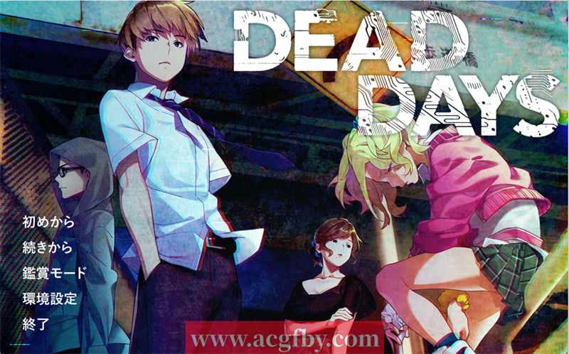 [CLOCKUP社（钟表社）猎奇ADV/GPT3.5汉化] 死亡的日子(生と死の境界線で戦う日常)/DEAD DAYS [4.2G/PC]