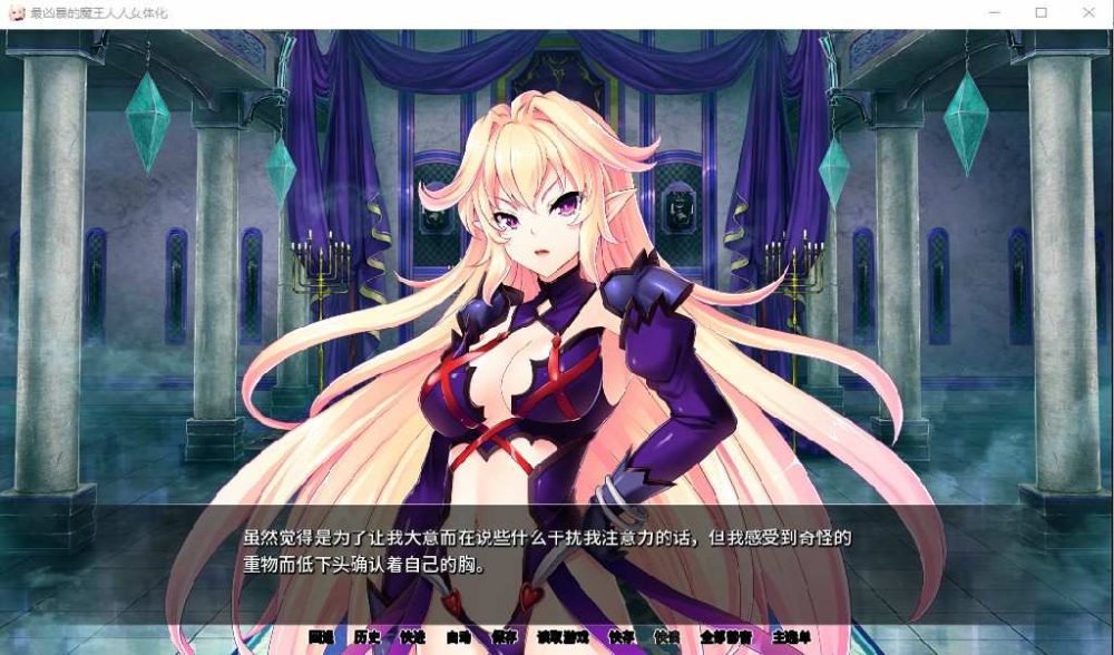 最凶暴的魔王大人女体化 v1.27 PC+安卓 +攻略全CG存档  (3)