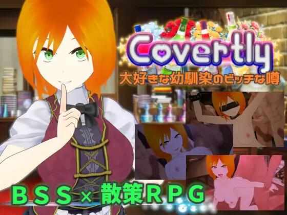 【RPG/AI汉化/PC】我最喜欢的儿时朋友的秘密谣言 Covertly 大好きな幼馴染のビッチな噂【2G】