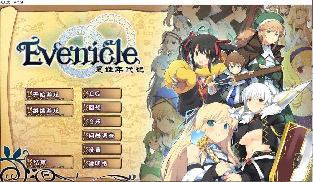 【日系RPG汉化】动态 夏娃年代记 Evenicle 第一部【度盘】