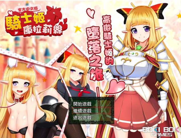 [热门RPG/无码官中] 骑士姬库拉莉丝：本篇V1.06+外传 +存档 [多空/715M/BD]