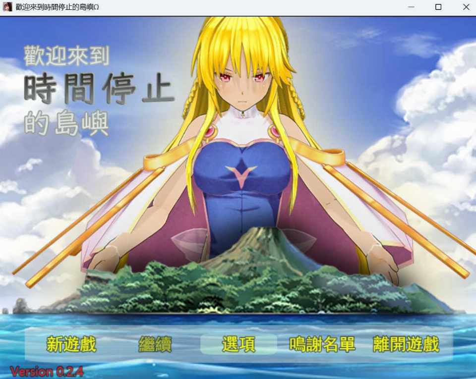 【RPG/官中/PC】欢迎来到时间停止的岛屿 官方重置版V0.24+原版V2.65【1.88G】