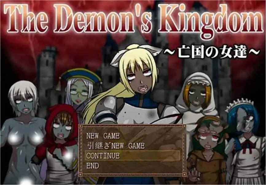 【日系RPG汉化】幼心君系列：恶魔国度亡国之女The Demons Kingdom V1.1 完结版【度盘】