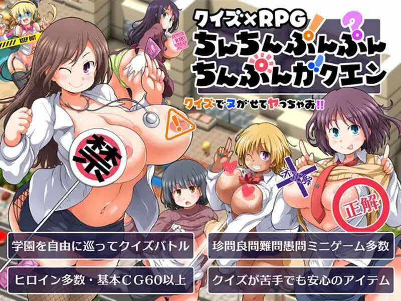 [问答RPG/制服JK/PC] 答题×RPG クイズ×RPG ちんちんぷんぷんちんぷんガクエン v1.10 AI汉化版 [800M/百度]